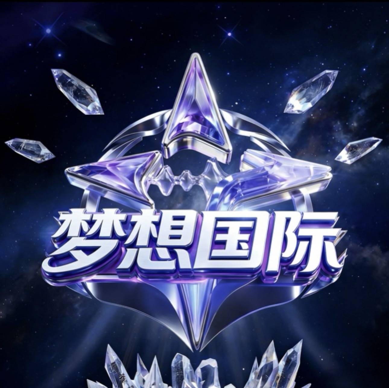 梦想国际